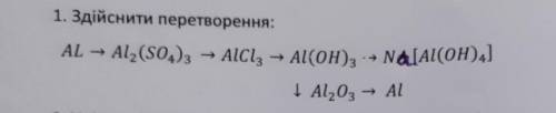 Здійснити перетворенняAL → Al2(SO4)3 → ALCLy → Al(OH)3 + NLIAI(OH)] 1 AL2O3 - AL