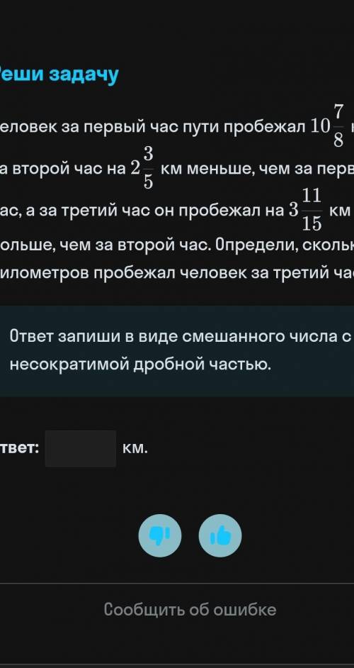 Человек за 1 час пути пробежал