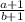 \frac{a+1}{b+1}