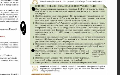 з-поміж наведених тверджень про причини поразки Української Центральної Ради оберіть три,які вважаєт