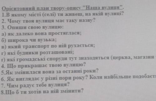 за планом зробити опис вулиці на Подолі (не менше сторінки)