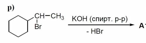 Сделать реакцию с циклоалканом и щелочью