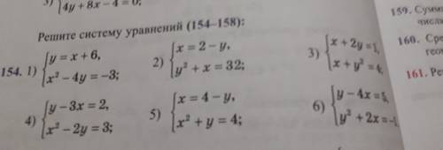 Решите систему уравнений (154-158): (g = x+6, y x х = 2-у, 2) = -3; у + х = 32; 154. 1) 3) x+2y = 1,