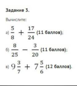 ) Выполняя задания, необходимо записывать подробное решение. Задание 1. Приведите дроби к наименьшем