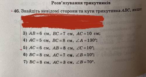 ❤️ Надо найти неизвестные углы и стороны треугольника до 5-го решите