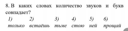 В каких словах количество букв и звуков совпадает?