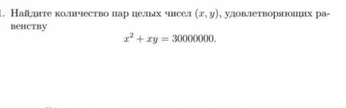 Найдите количество пар целых чисел (x, y), удовлетворяющих ра- венству x^2 + xy = 30000000.