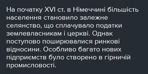 Якими були особливості розвитку Німеччини на початку 16 ст !!