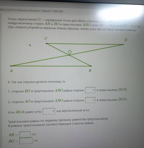 Точка пересечения О -серединная точка доя обоих отрезков АD и ВС .Найди величину сторон АВ и ВО в тр