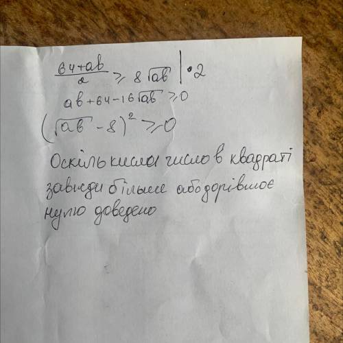 Доведіть нерівність якщо a і b невід'ємні числа