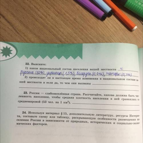 , нужно сделать номер 22,23 Местность- Псковская область