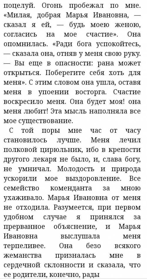 Найти эпизоды, связанные с Машей и её родителями в главах 5-6 Капитанской дочки (А.С.Пушкин)