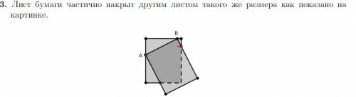 Лист бумаги частично накрыт другим листом такого же размера как показано на картинке. Какая площадь