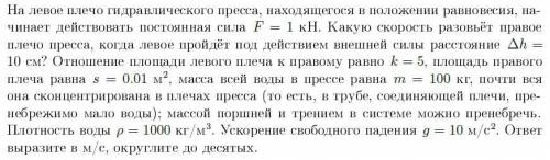 На левое плечо гидравлического пресса, находящегося в движении равновесия