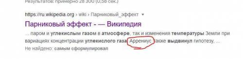 Этот учёный выдвинул теорию о влиянии накопления в атмосфере углекислого газа на повышение средней т