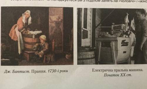 Всесвітня історія, до іть будь ласка. Про які зміни в побуті свідчать картина XVIII ст. та фото поча