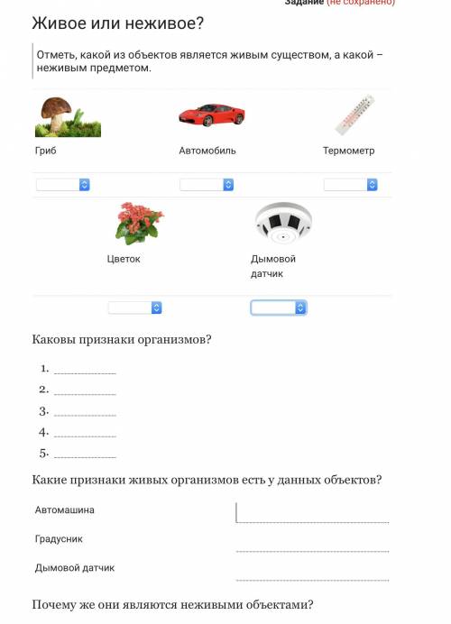 все три задание.Первое задание выбрать живое или неживое.Второе не знаю что делать и третие написать