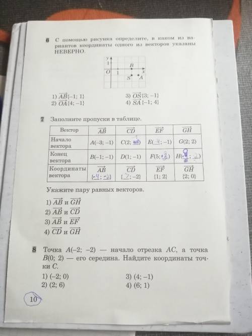 Решите 9 класс геометрияТест 2 Простейшие задачи в координатах