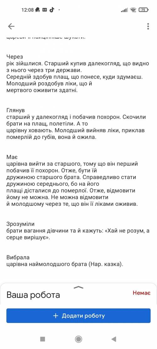 Складіть складний план до тексту найцінніше будь ласка дуже треба