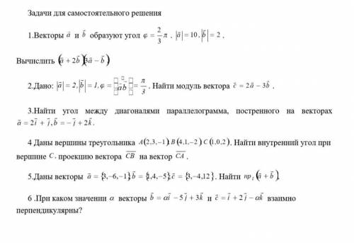 решить задания по векторам