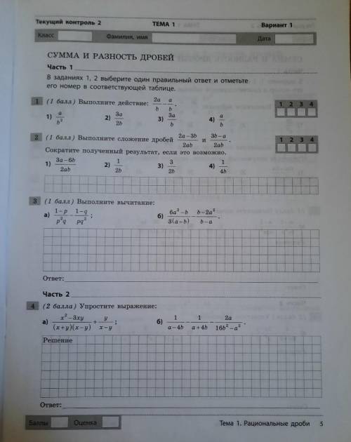 выполнить этот лист Выполните действие: 2a/b-a/b1) a/b² 2) 3a/2b 3) 3a/b 4) a/b и выполнить все оста