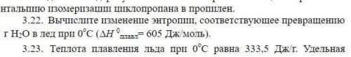 3.5, 3.22 3.5. Для реакции 2O3 (г) = 3O2 (г)∆H0 реакции = - 288,90 кДж.H2O (г) + 1/3 O3 (г) = H2O2 (