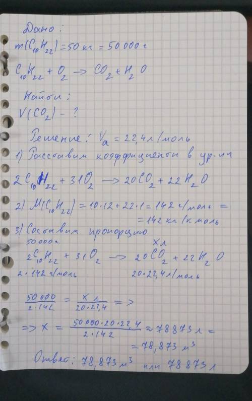 Какой объем углекислого газа образуется при сжигании 50 кг декана ?