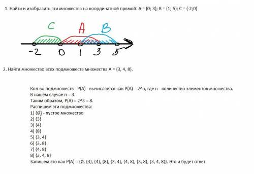 1. Найти и изобразить эти множества на координатной прямой: А = (0; 3); В = (1; 5); С = (-2;0) 2. На