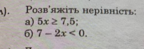 Розв'яжіть нерівність. а) 5х 2 7,5; б) 7 – 2x < 0.