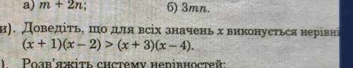 Доведіть, що для всіх значень хвиконується нерівність (х+1)(х – 2) > (х+ 3)(х – 4)