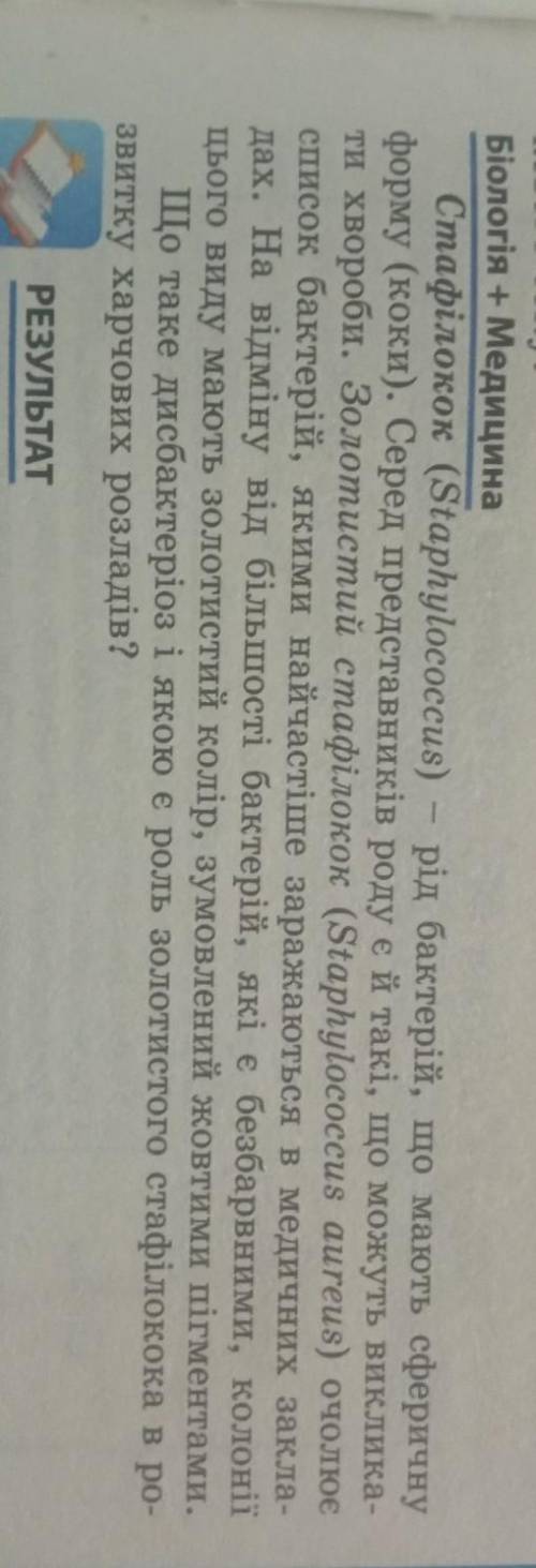 Пояснити рубрику Біологія+медицина