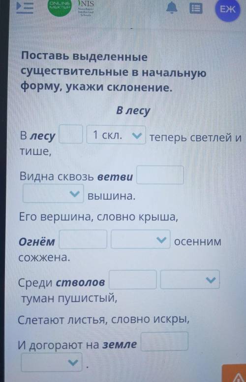 — - В лесу В лесу | Тише, теперь светлей и Видна сквозь ветви ВЫШина. Его вершина, словно крыша, Огн