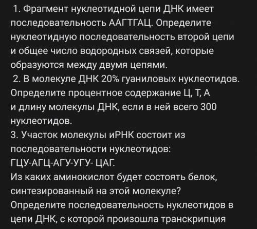 кому не сложно, 1. Фрагмент нуклеотидной цепи ДНК имеет последовательность ААГТГАЦ. Определите нукле