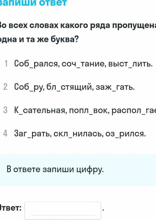 Во всех словах какого ряда пропущен одна и та же буква?