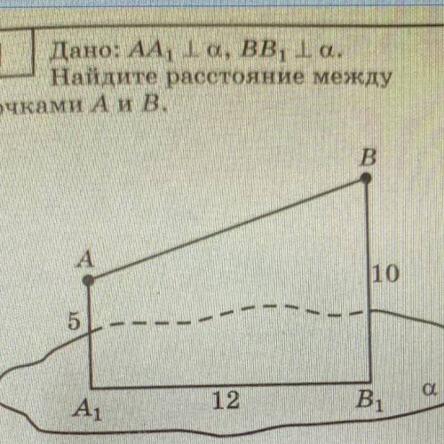 1 Дано: AA, La, Bв, Да.. Найдите расстояние между точками А и В. В A 10 5 а A1 12 В, а