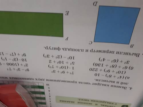 З КЛАСС МАТИМАТИКА СТР 19 НОМЕР 4. заменил квадрат числа произведением двух одинаковых множетелей Вы