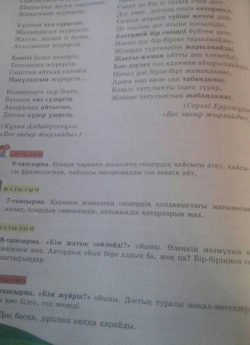 7-сынып қазақ тілі сүйіспеншілік пен достық 7-тапсырма