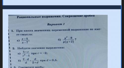 При каких значениях переменной выражение не имеет смысла