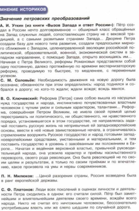 Выбрать одно из мнений историков и привести аргументы в его пользу(почему вы выбрали именно это выск