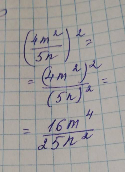 Підсилення до степення (4m²/5n)²