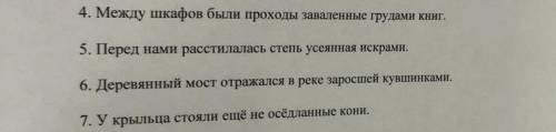 Написать предложения с причастными оборотом ,поставить запятые, подчеркнуть