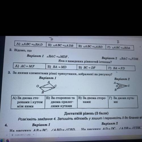 БУДЬ ЛАСКА ШВИДШЕ ГЕОМЕТРІЯ 2 варіант 2,3 завдання