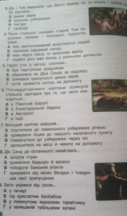 ЗАР. ЛІТ 15-ИЙ КАПІТАН ТЕСТОВІ 1. Тварин, яких Герріс завадив уполювати Дікові Сенду, він назвав..