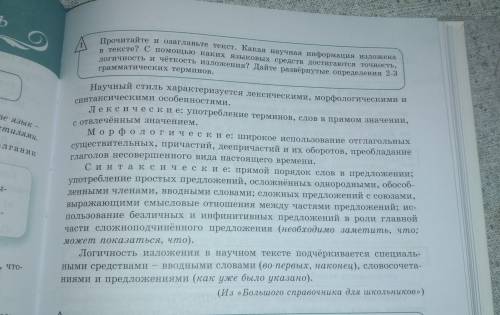 Прочитайте и озаглавьте текст. Какя научная информация изгложена в тексте? С каких языковых средств