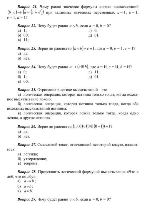 Решить задачи по логике высказываний