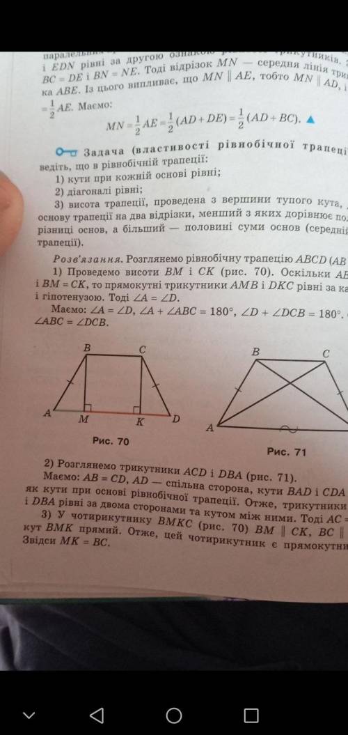 ВК і СМ – висоти рівнобічної трапеції АВСД (рис.70, стор.46 підручника).АД = 12 см, ВС = 8 см. Знайт