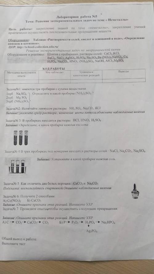 Лабораторная работа №5 Тема: Решение экспериментальных задач по теме « Неметаллы» Цель работы: закре