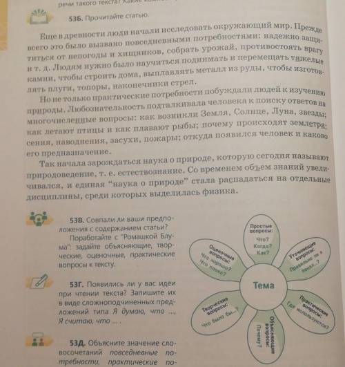 по русскому 53 в задание про ромашку