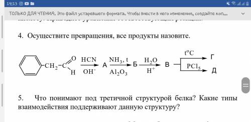 Очень Цепочка превращений