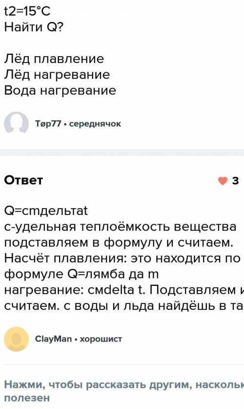 с физикой. задача: используя данные решите расплавится ли лёд в ёмкости с водой, если да, то почему.